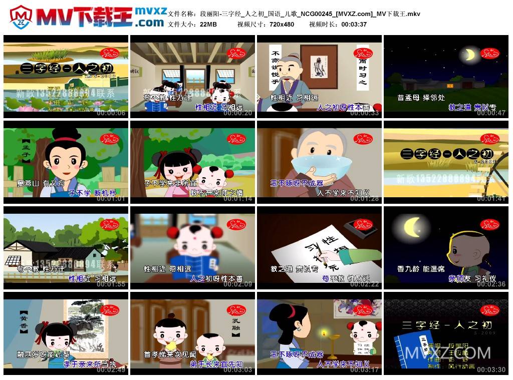 段丽阳-三字经_人之初_国语_儿歌_NCG00245